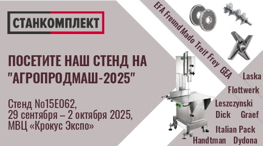АГРОПРОДМАШ 2025