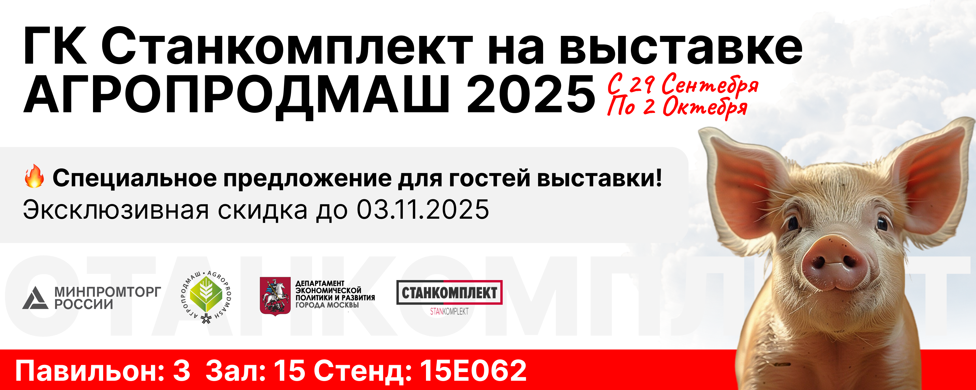 АГРОПРОДМАШ 2025