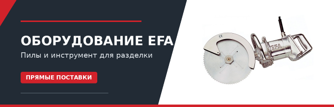 Пилы и оборудование EFA для убоя и разделки
