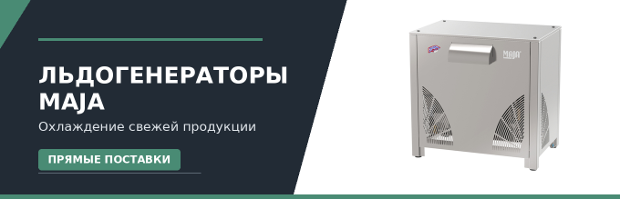 Льдогенераторы MAJA для пищевого производства